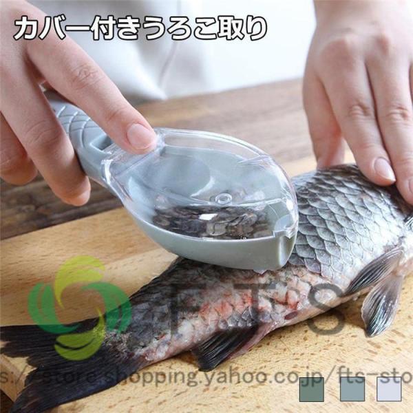 ウロコ取り 飛び散らない 魚鱗クリーナー 業務用 鱗取り キッチン用品 キッチンツール 調理器具 魚