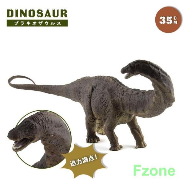 玩具 恐竜 ブラキオサウルス 35cm 置物 バースデー おもちゃ 男の子 ど迫力 Birthday...