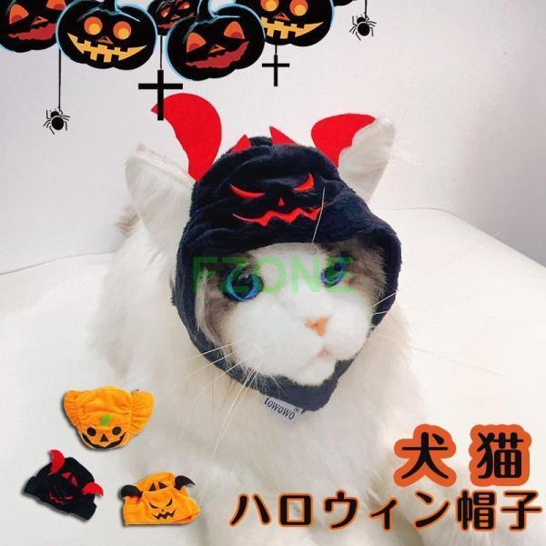 ペットハロウィン帽子 犬 猫 ペットコスチューム ペットコスプレカボチャの帽子ハロウィン ハロウィン...