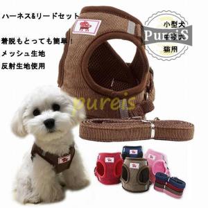 犬 ハーネス リード付 ペット服 ウェアハーネス 胴輪 キャット ドッグ メッシュ 一体型 胸あて式 軽量 調節可能 犬用 小型犬 ペット用品 猫用首輪 猫/犬 可愛い｜cosmos-wumf