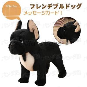 ぬいぐるみ 犬 リアル フレンチブルドッグ グッズ 犬雑貨 犬のぬいぐるみ おもちゃ ギフト お祝い 誕生日 プレゼント クリスマス｜cosmos-wumf