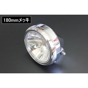 ガラス 180mm ヘッドライト クリア メッキ 新品 汎用 CB750