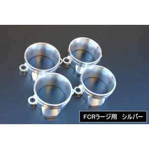 シルバー FCR ラージ パワーフィルター用 アダプター アルミ製 4個