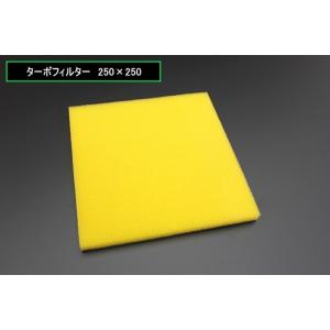 汎用　小　ターボフィルター　新品　乾式タイプ　250×250