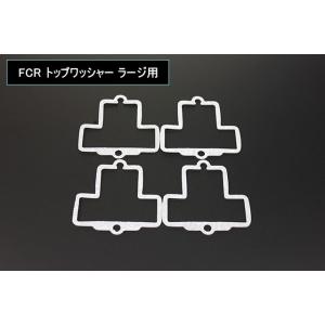 FCR トップワッシャー ラージ用 4枚 新品 リプロ品｜cosmos8610