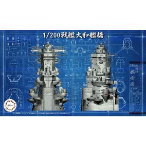 フジミ模型 1/200 集める装備品シリーズ No.2 戦艦大和