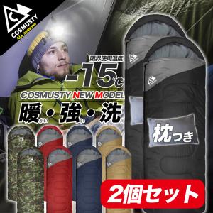 【COSMUSTY】 2個セット 寝袋 シュラフ 枕付き 210T 封筒型 冬用 夏用 コンパクト 最低使用温度-15℃ 軽量 アウトドア用品 キャンプ用品