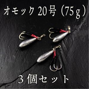 オモック 10号 約37g 3個セット ジギング ショアジギ