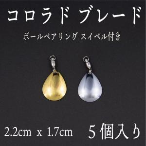 コロラド ブレード　スイベル　大　5個セット