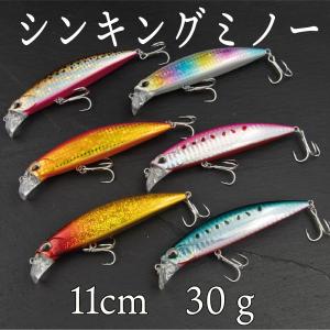 ミノー シンキング 30ｇ 11ｃｍ　バス　シーバス　ハゼ　チヌ　クロダイ