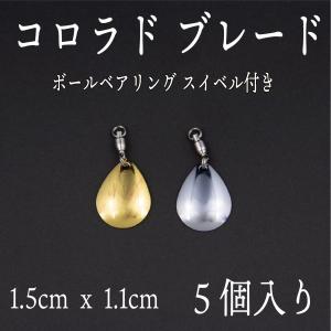 コロラド ブレード　スイベル　小　5個セット