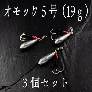 オモック 20号 約75g 3個セット ジギング ショアジギ オモフック 青物