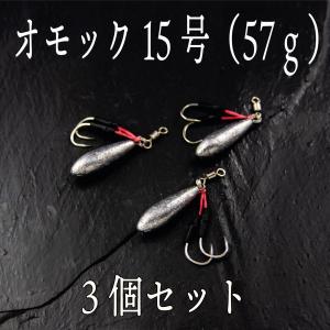 オモック 15号 約57ｇ 3個セット ジギング ショアジギ オモフック 青物 根魚 シーバス ヒラメ マゴチ SLJ ナツメリグ｜CosPaFishing