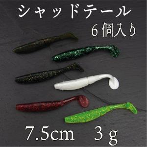 ワーム シャッドテール 7.5ｃｍ トレーラー スピナーベイト