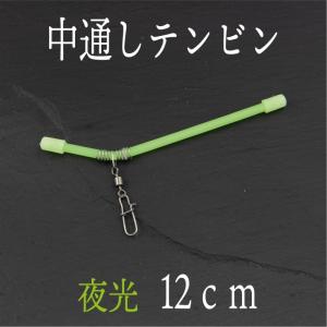 テンビン 中通し 天秤 夜光 3個セット