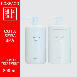 COTA コタ セラ スパ シャンプー 800ml トリートメント 800g COTA コタ セラ スパ シャンプー 800ml トリートメント 800g
