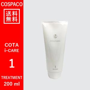 【送料無料】コタ COTA アイケア 1　トリートメント 200ｇ