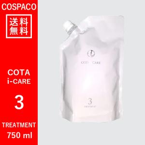 【送料無料】コタ COTA アイケア　3　トリートメント　750ｇ｜COSPACO