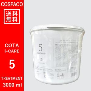 【送料無料】コタ COTA アイケア　5　トリートメント　3000ｇ｜cospaco