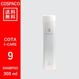 【送料無料】コタ COTA アイケア　9　シャンプー　300ml