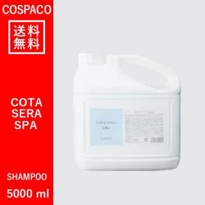 【送料無料】コタ セラ スパ シャンプーβ 5000ml