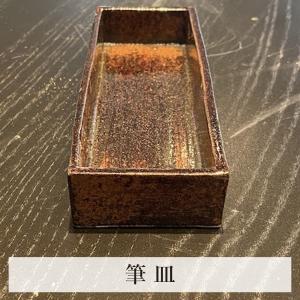 唐津焼 岸嶽窯 三帰庵 陶器製 最高級文房具3...の詳細画像5