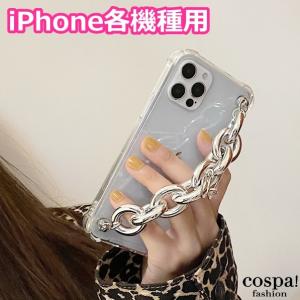 iPhoneケース 各機種用あり クリア ストラップ チェーン シンプル ソフト TPU スマホ カバー おしゃれ アイフォン 携帯カバー
