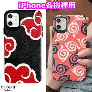 Iphoneケース 各機種 12 11 X Xs Xr 6 7 8 ナルト Naruto アニメ キャラクター ソフト おしゃれ 人気 安い スマホカバー アイフォン 1406 ファッション Cospa Fashion 通販 Yahoo ショッピング