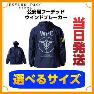 PSYCHO-PASS グッズ 公式 サイコパス ノイタミナ 公安局フーデッドウィンドブレーカー 公式 COSPA コスパ