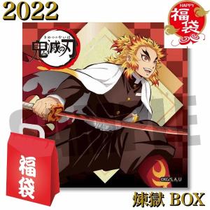 ポイント倍 鬼滅の刃 グッズ 公式 鬼殺隊 炎柱 煉獄杏寿郎 BOX 福袋 2022 最新 豪華版 キーホルダー アクセサリー 福袋 まとめ買い