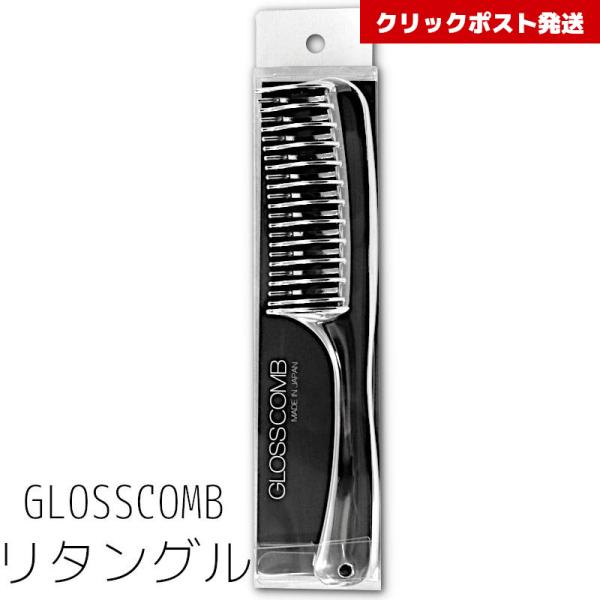 大阪ブラシ グロスコーム リタングル 4957552804500 クリックポスト発送限定