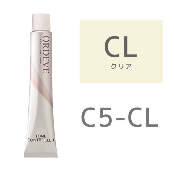 売り切り品 ミルボン オルディーブカラー C5-CL  4954835317047