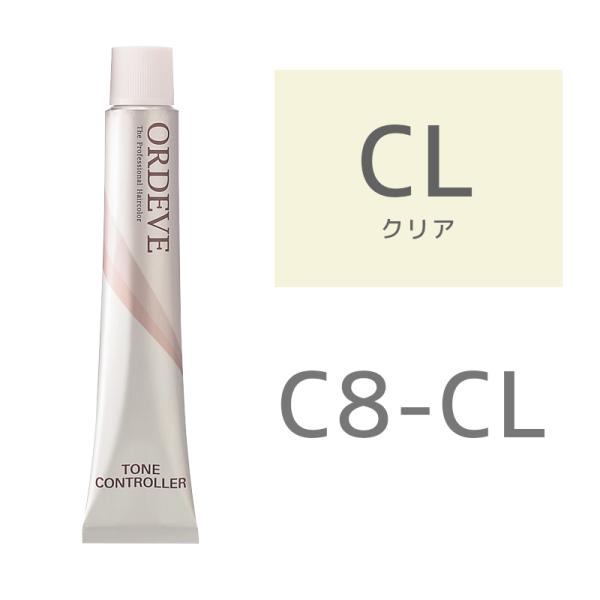 売り切り品 ミルボン オルディーブカラー C8-CL  4954835317054