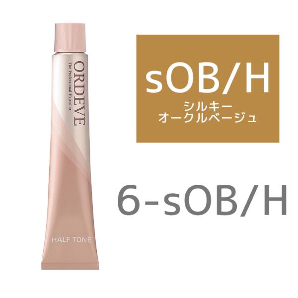 売り切り品 ミルボン オルディーブカラー 6-sOBH  4954835337106