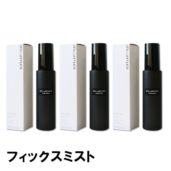 【セット販売 3本セット】シュウウエムラ アンリミテッド メイクアップ フィックス ミスト 化粧水 ...