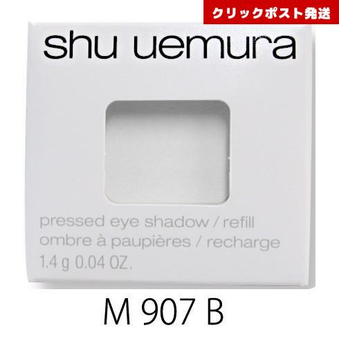 シュウウエムラ プレスド アイシャドー レフィル M ホワイト 907 B  1.4g    493...