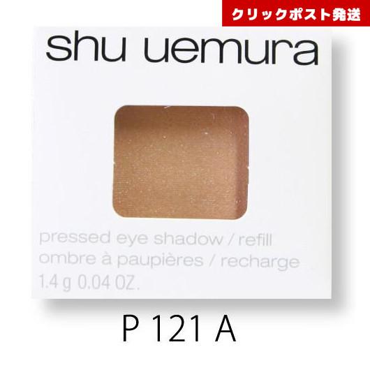 シュウウエムラ プレスド アイシャドー レフィル P ソフトコーラル 121 A  1.4g    ...