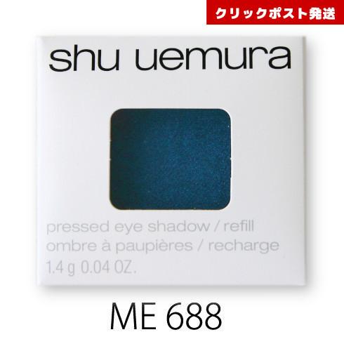 シュウウエムラ プレスド アイシャドー レフィル ME ブルーインディゴ 688  1.4g    ...