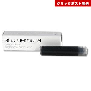 シュウウエムラ カリグラフィック アイライナー B サウンドブラック カートリッジ shu uemura  4935421778961 クリックポスト発送限定