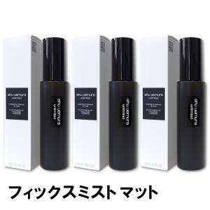 【セット販売 3本セット】シュウウエムラ アンリミテッド メイクアップ フィックス ミスト マット 化粧水 100ml ｜ 4936968806087 x3｜cospaplus