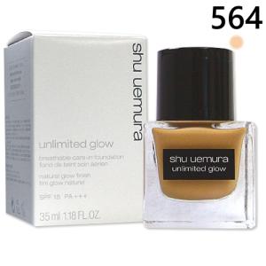 シュウウエムラ アンリミテッドグロー フルイド 564 35ml ｜ 4935421743143
