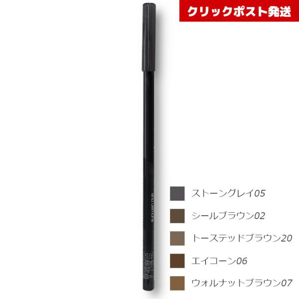 シュウウエムラ ハード フォーミュラ ハード10 アイブローペンシル 単品 クリックポスト発送限定