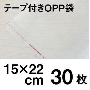 OPP袋 テープ付 A5 16cmｘ22cm 空気穴付き 30枚｜誕生日 飾り付け バルーン 付箋 花瓶のコスパリ