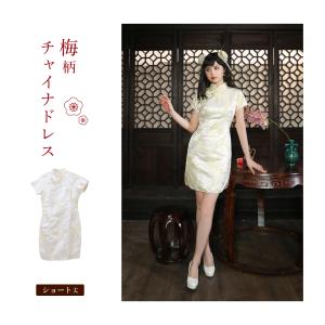 チャイナドレス 梅柄ショート チャイナ服 コス...の詳細画像2