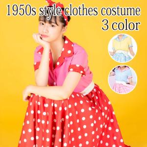 フィフティーズ 衣装 ファッション の商品一覧 通販 Yahoo ショッピング