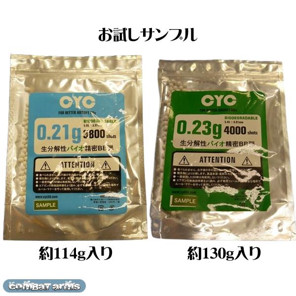 4105F■【送料無料・即納】パッケージ汚れあり CYC バイオBB弾サンプル 6mm ホワイト 種...