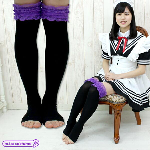 1261D▲【送料無料・即納】裾レース付きトゥレスオーバーニー 色：ブラック×パープル サイズ：23...