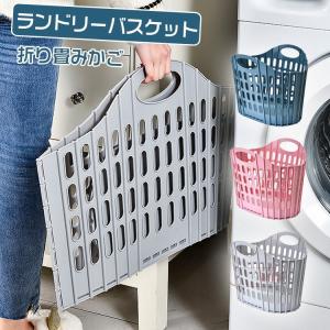 ランドリーバスケット 折りたたみ スリム 大容量