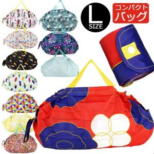 送料無料 エコバッグ コンパクトバッグ 折りたたみ 買い物バッグ レジ袋 おしゃれ 軽い レディース キッチン 女子  軽量 簡単 大容量 旅行 Ｌサイズ