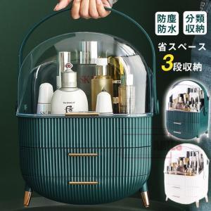 即納メイクボックス コスメボックス メイクケース 防塵 防水 洗面所 浴室 大容量 蓋付き スキンケア用品 小物入れ 引き出し式 BIU